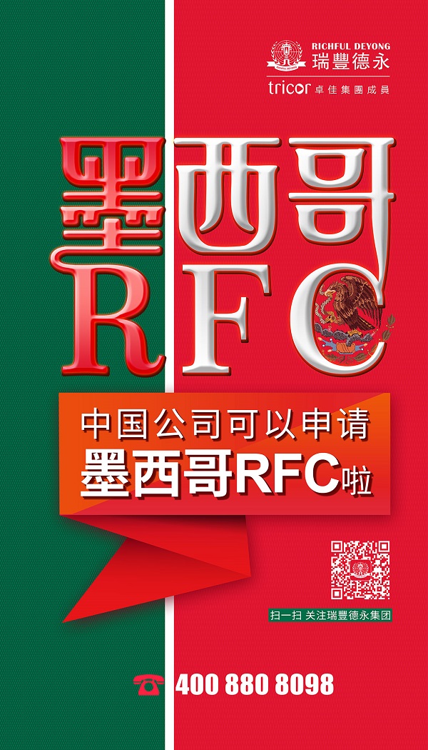 1591353081530906.jpg 墨西哥RFC.jpg